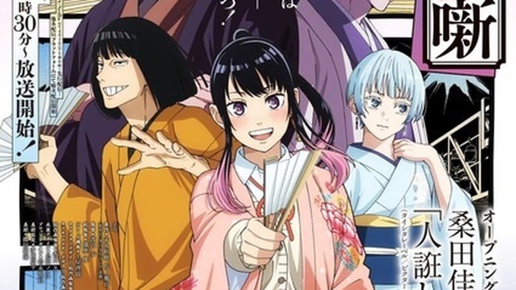Akane-banashi Hits Netflix Soon With English Dub Cast Confirmed