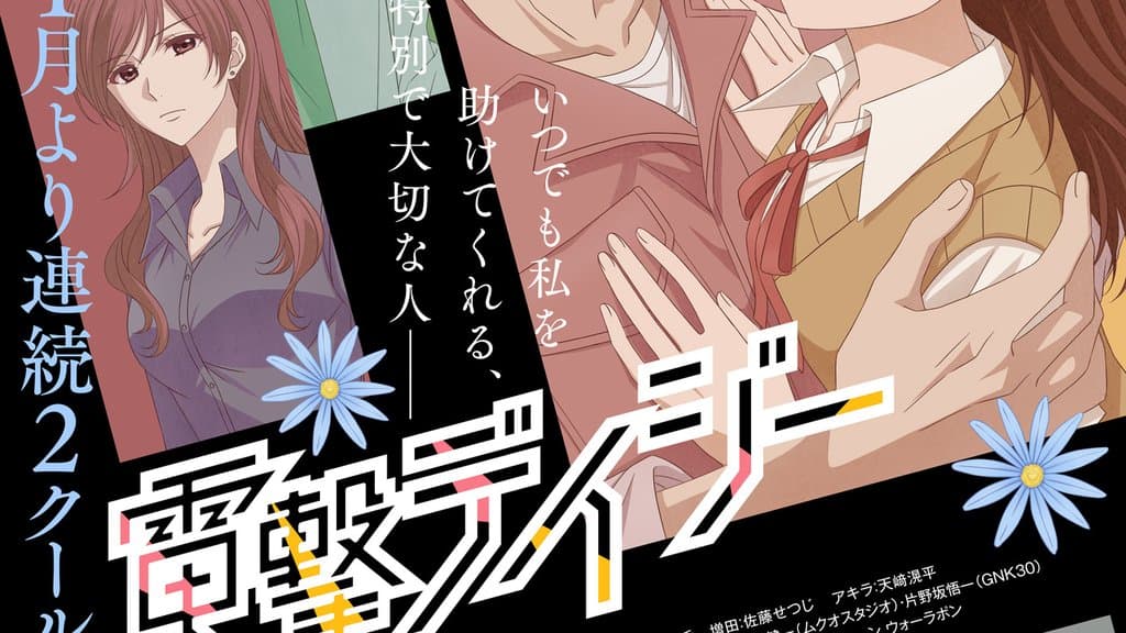 Dengeki Daisy Anime Locks January 2027 Start With Two Straight Cours