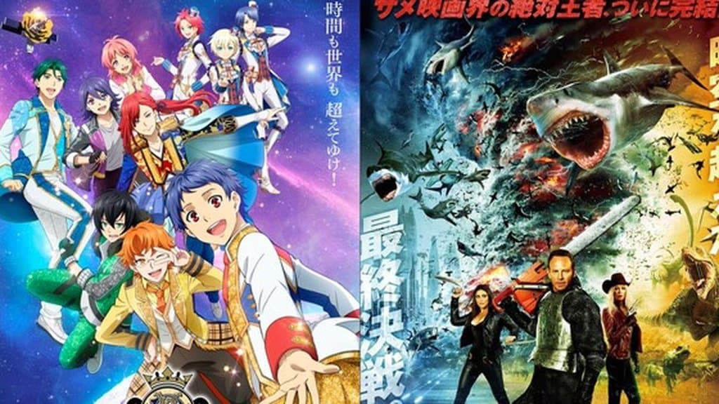 King of Prism 和 Sharknado 6 竟然要搞一場時間旅行雙片連映