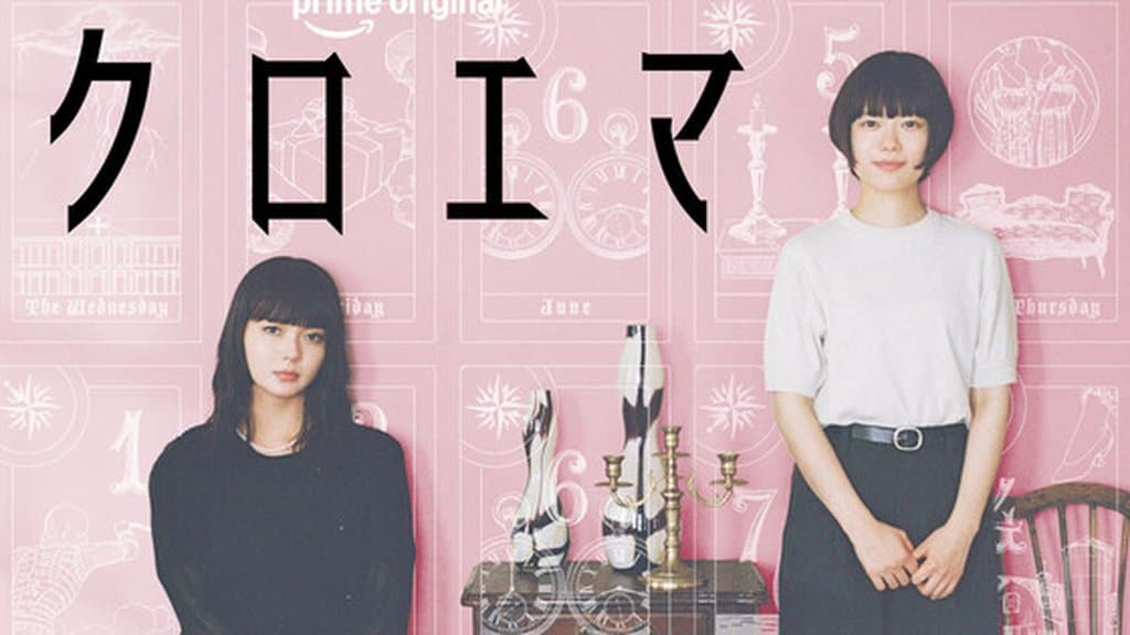 Kuroema Live-Action Series Gets New Trailer Ahead of June Prime Video Debut