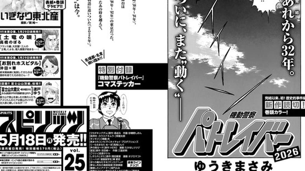 Patlabor 回歸,原創作者 Masami Yūki 推出全新單篇漫畫