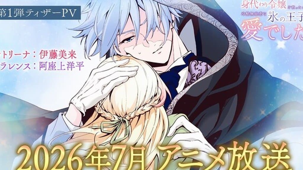 Saved by the Ice Cold Prince’s Embrace 輕動畫公開聲優陣容、製作團隊,7月首播