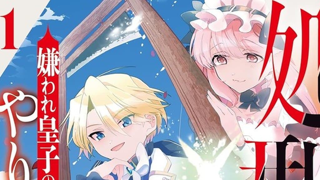 Shokei Flag Mansai 漫畫改編版於 Monthly Comic Rex 完結