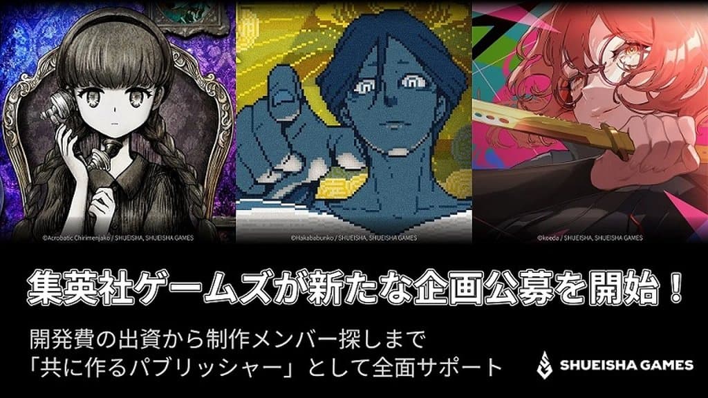 Shueisha Games 想要新鮮遊戲點子——就算你從未做過遊戲也可以
