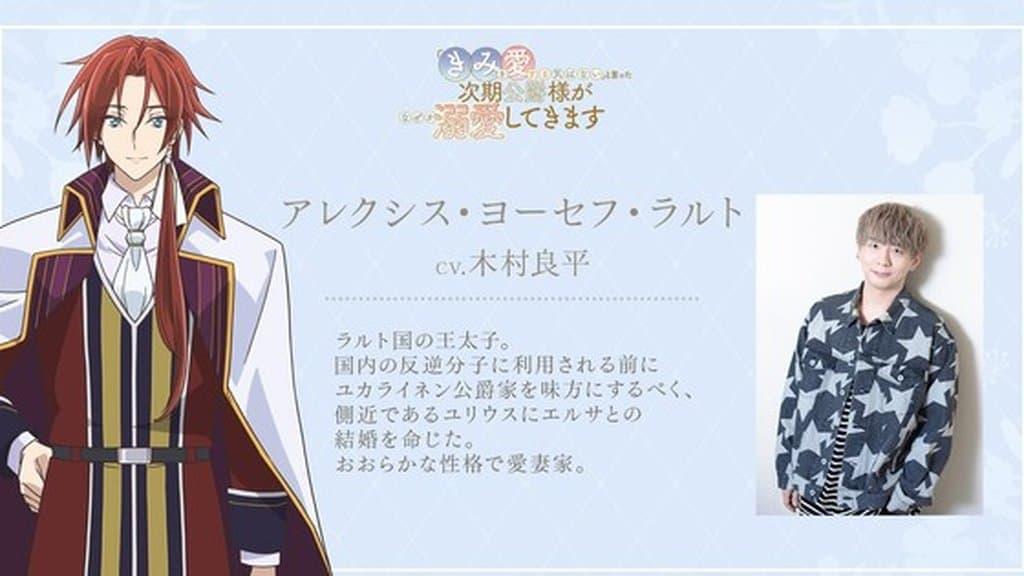 The Duke’s Son Claims He Won’t Love Me Yet Anime Adds Ryōhei Kimura and Ryōta Suzuki
