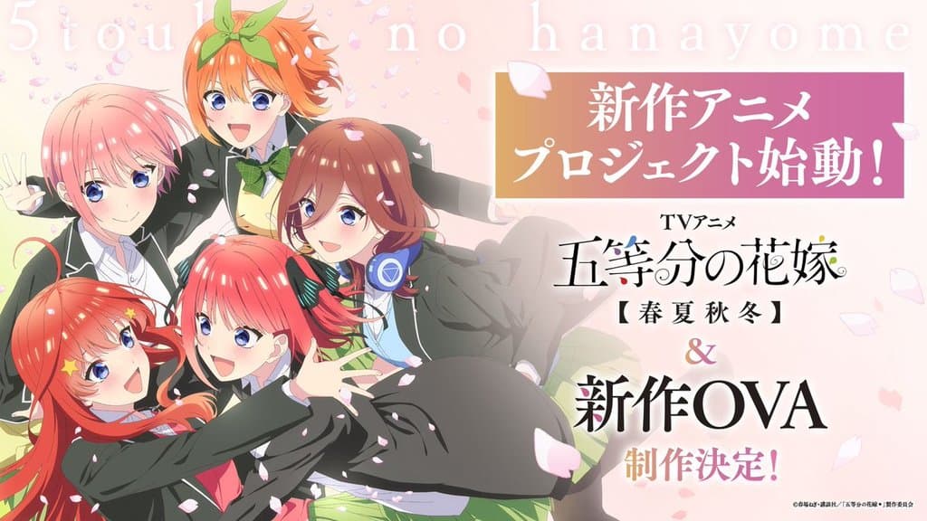 《The Quintessential Quintuplets》將推出全新動畫企劃與漫畫