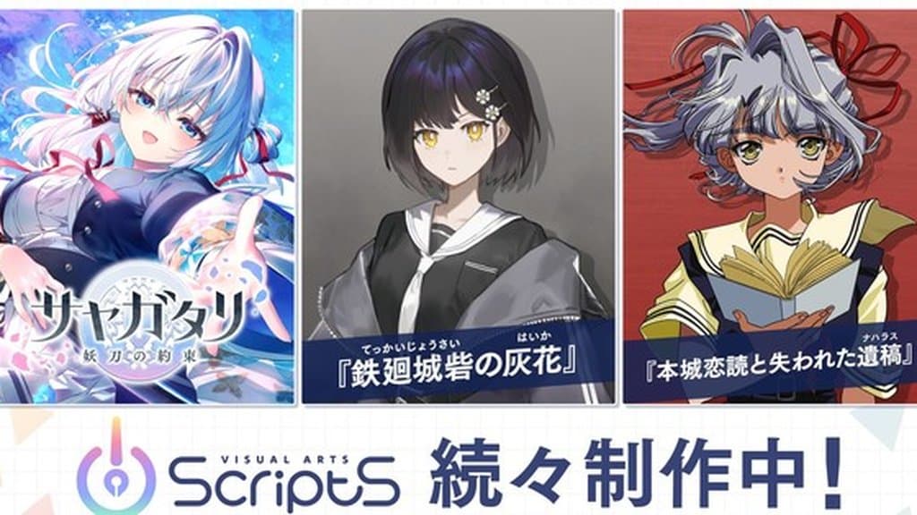 Visual Arts 推出 VISUAL ARTS Scripts,首波帶來三款全新 Visual Novel