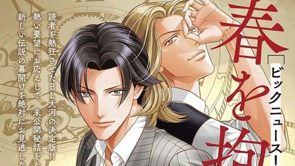 Youka Nitta Kembali ke Embracing Love Dengan Lebih Banyak Manga Pada Musim Bunga 2027